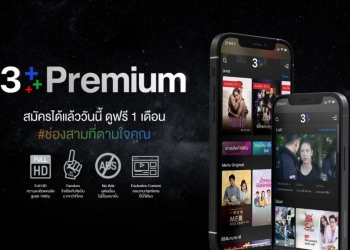 BEC เปิดบริการใหม่ CH3Plus Premium แบบบอกรับสมาชิก ตั้งเป้าปีนี้ 5 แสนราย