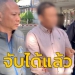 รวบแฟนใหม่หึงโหด-ใช้มีดแทงแฟนเก่าของแฟนสาวเจ็บสาหัส-หลังตามง้อไม่เลิก